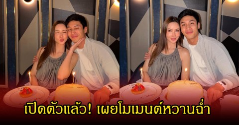 เปิดตัวแล้ว! ไฮโซอาร์ต อิทธิโชติ กับ เอย ธัญวรรณ  เผยโมเมนต์หวานฉ่ำ หลังเคยมีประเด็นดราม่าสนั่นโซเซียล