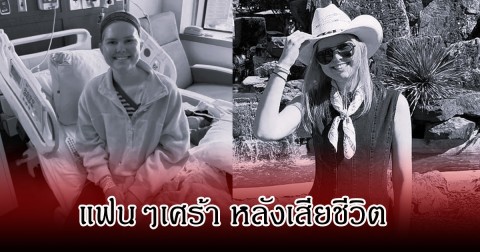 สุดเศร้า อินฟลู-ดาวติ๊กต็อกสาว เสียชีวิตแล้ว ในวัย 25 ปี หลังสู้กับมะเร็งมานาน (ข่าวต่างประเทศ)