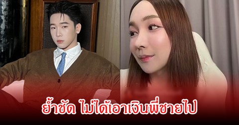 โกกิ ออกมาไลฟ์ขายของ ฝ่ากระแสดราม่า ย้ำชัดไม่ได้เอาเงินพี่ไป 50 ล้าน ล่าสุด บิ๊ก โพสต์ทันที