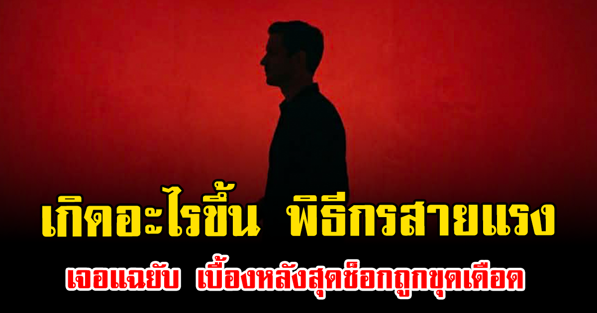 เกิดอะไรขึ้น พิธีกรสายแรง เจอแฉยับ เบื้องหลังสุดช็อกถูกขุดเดือด