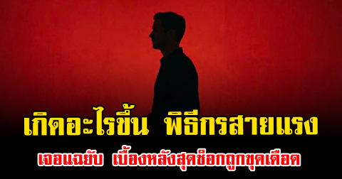 เกิดอะไรขึ้น พิธีกรสายแรง เจอแฉยับ เบื้องหลังสุดช็อกถูกขุดเดือด