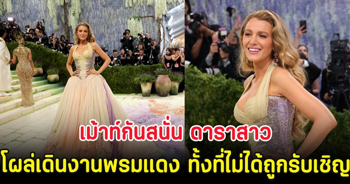 เม้าท์กันสนั่น ดาราสาว โผล่เดินงานพรมแดง ทั้งที่ไม่ได้ถูกรับเชิญ (ตปท.)