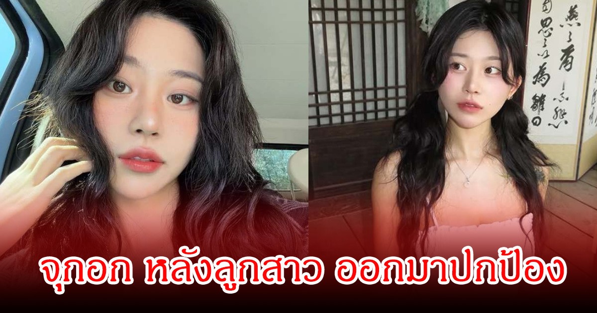 น้ำตาซึม! สาวคนดัง เป็นคุณแม่เลี้ยงเดี่ยว จุกอก หลังลูกสาว ออกมาปกป้องแม่จากคอมเมนต์แย่ๆ (ข่าวต่างประเทศ)