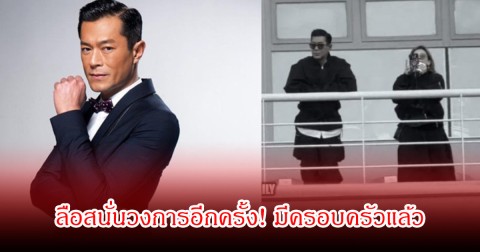 ลือสนั่นวงการอีกครั้ง! พระเอกระดับตำนาน ซุ่มแต่งงานแล้วกับอดีตดาราสาว (ข่าวต่างประเทศ)