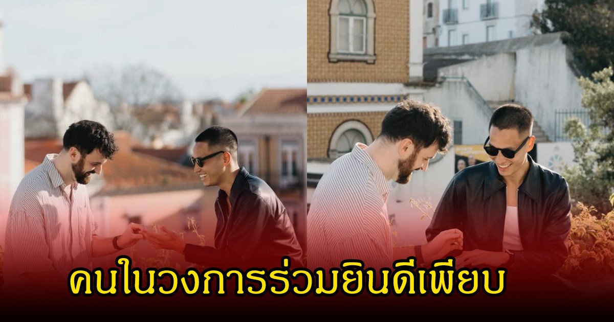 กรี๊ด น้อบ ณภัทร ลูกชายอดีตนายก เศรษฐา  ทวีสิน แลกแหวนหมั้นกับแฟนหนุ่ม คนในวงการร่วมยินดีเพียบ