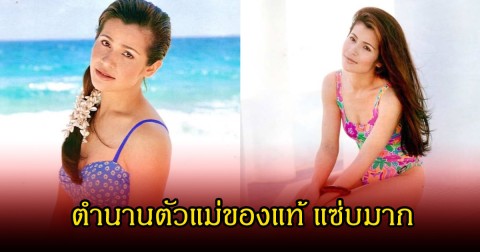 โอ้โห! นก จริยา ย้อนภาพความแซ่บในชุดว่ายน้ำ ลั่นก่อนแม่จะหยุด แม่เคยสุดมาก่อน