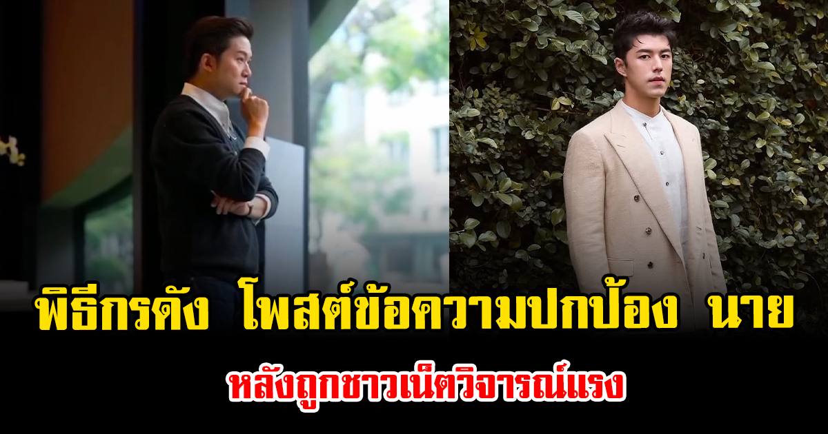 เดือดอีกแล้ว พิธีกรชื่อดัง โพสต์ข้อความปกป้อง นาย หลังถูกชาวเน็ตวิจารณ์แรง