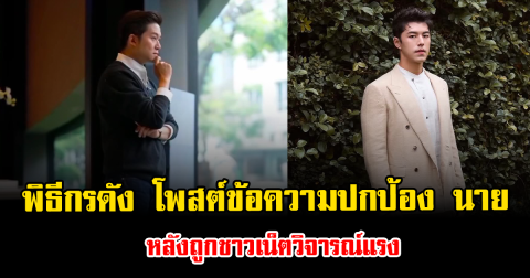 เดือดอีกแล้ว พิธีกรชื่อดัง โพสต์ข้อความปกป้อง นาย หลังถูกชาวเน็ตวิจารณ์แรง