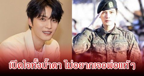 นักร้องชื่อดัง  เปิดใจทั้งน้ำตา พ่อแท้ๆมาเยี่ยมที่กรมทหาร ไม่ขอเจอหน้าเพราะตอนนั้นยังไม่สามารถให้อภัยได้ (ข่าวต่างประเทศ)