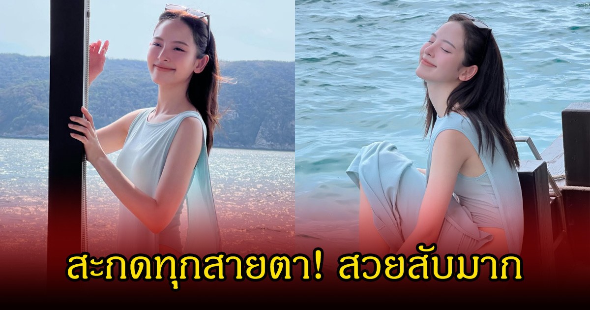 สะกดทุกสายตา! ณิชา ณัฏฐณิชา จัดเต็มลุคโชว์สะโพกสับๆ กลางทะเล