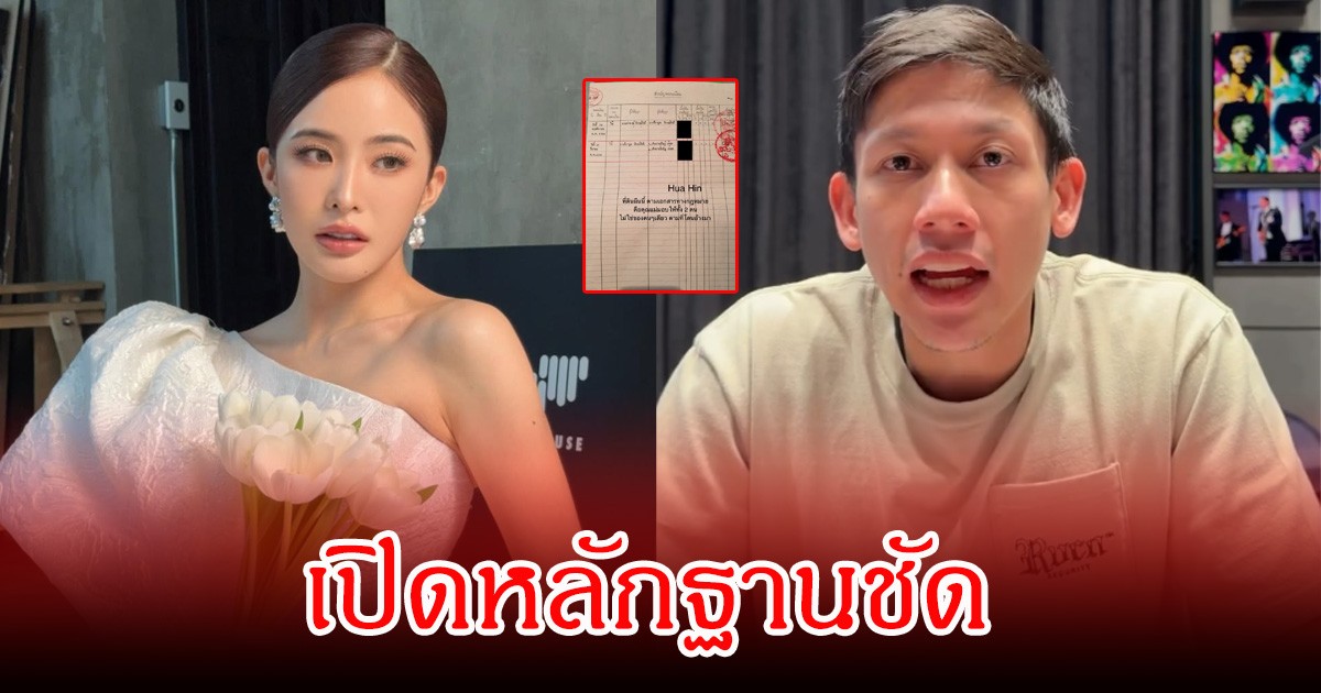 มาย ลัลภัทร เปิดหลักฐานชัด ปมที่ดิน หลังทราย สก๊อต ออกมาเผยแม่จะฟ้องเอาที่คืน