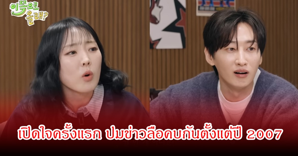 แร็ปเปอร์หนุ่ม-นักแสดงสาว เปิดใจครั้งแรก ปมข่าวลือคบกันตั้งแต่ปี 2007 (ข่าวต่างประเทศ)