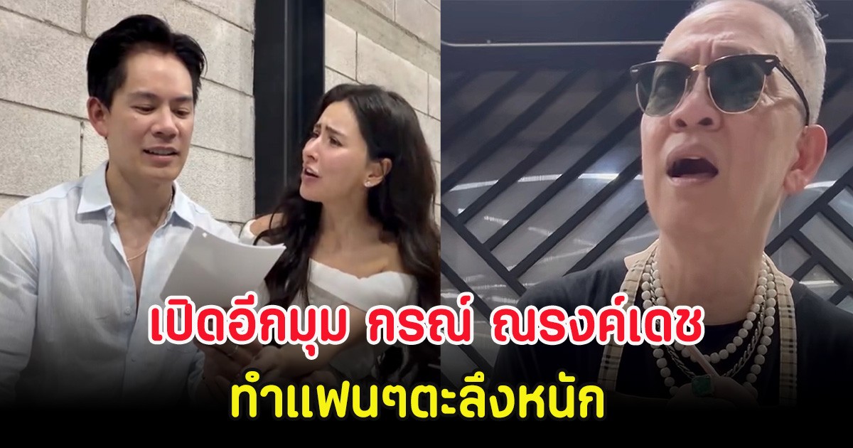 เปิดอีกมุม กรณ์ ณรงค์เดช สามี ศรีริต้า ที่หลายคนไม่เคยเห็น ทำแฟนๆตะลึงหนัก