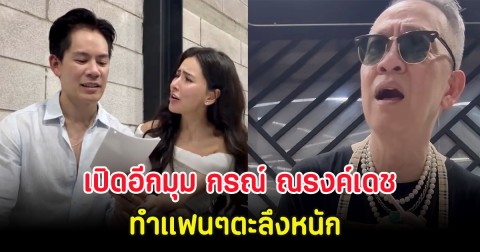 เปิดอีกมุม กรณ์ ณรงค์เดช สามี ศรีริต้า ที่หลายคนไม่เคยเห็น ทำแฟนๆตะลึงหนัก