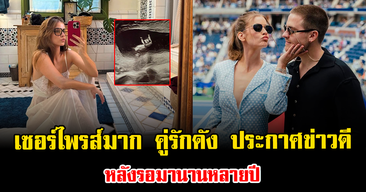 เซอร์ไพรส์มาก คู่รักดัง ประกาศข่าวดีกลางพรมเเดงคานส์ หลังรอมานานหลายปี (ข่าวต่างประเทศ)