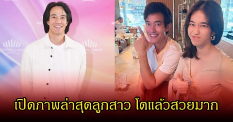 เจฟฟรี่ เบญจกุล เปิดภาพล่าสุดลูกสาว โตแล้วสวยมาก ฉายแววออร่าดาราเหมือนพ่อมาก