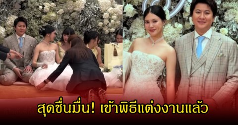 สุดชื่นมื่น! มินนี่ ภัณฑิรา ควง ไฮโซกี้ สราวุธ เข้าพิธีแต่งงานอย่างเป็นทางการแล้ว