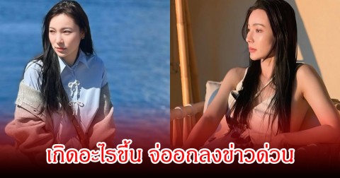 เกิดอะไรขึ้น! ต้นหอม ศกุนตลา ประกาศนัดแถลงข่าวด่วน พร้อมเคลียร์ทุกประเด็นร้อน