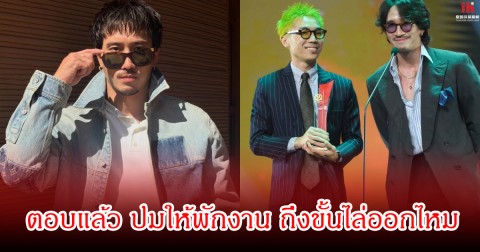 เฟย ภัทร ตอบแล้ว สั่งพักงาน กานต์ แบบไม่มีกำหนด พร้อมเผยถึงขั้นไล่ออกไหม