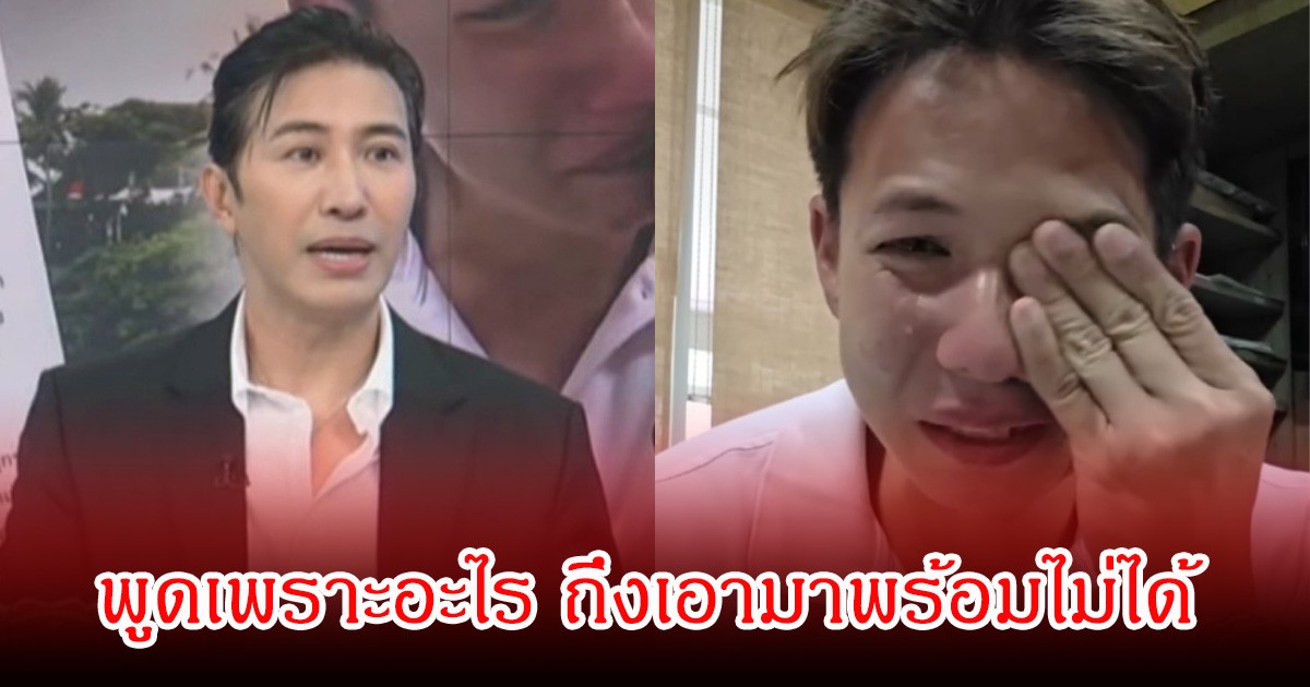 หนุ่ม กรรชัย เผยสาเหตุ ทำไมถึงไม่สามารถเอาพาย-มายด์ มาจับคู่พูดคุยกับทรายได้