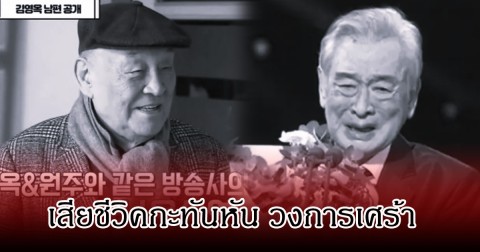 สุดอาลัย อดีตผู้ประกาศข่าวอาวุโสชื่อดัง เสียชีวิตแล้ว (ข่าวต่างประเทศ)