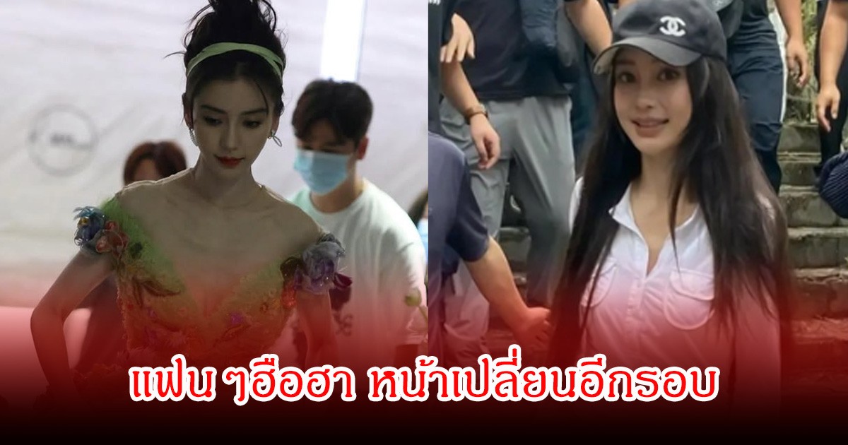แฟนๆฮือฮา หลังเจอ อดีตนางเอกดัง หน้าเปลี่ยนอีกรอบ จุดกระแสถกเถียงเรื่องรูปลักษณ์อีกครั้ง (ข่าวต่างประเทศ)