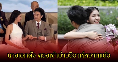 ชีวิตดุจฝัน! นางเอกช่อง 7 ควงเจ้าบ่าวเข้าพิธีวิวาห์หวานแล้ว อบอุ่นเรียบง่าย