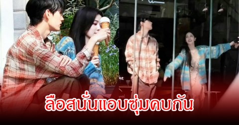 ลือสนั่นวงการ! พระนางตัวท็อป แอบซุ่มคบหากัน ล่าสุดต้นสังกัดออกมาชี้แจงแล้ว (ข่าวต่างประเทศ)