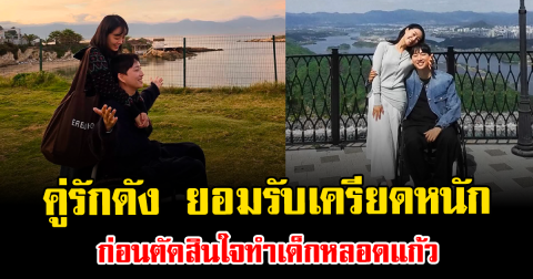 เกิดอะไรขึ้น คู่รักดัง ยอมรับเครียดหนัก ก่อนตัดสินใจทำเด็กหลอดแก้ว (ข่าวต่างประเทศ)