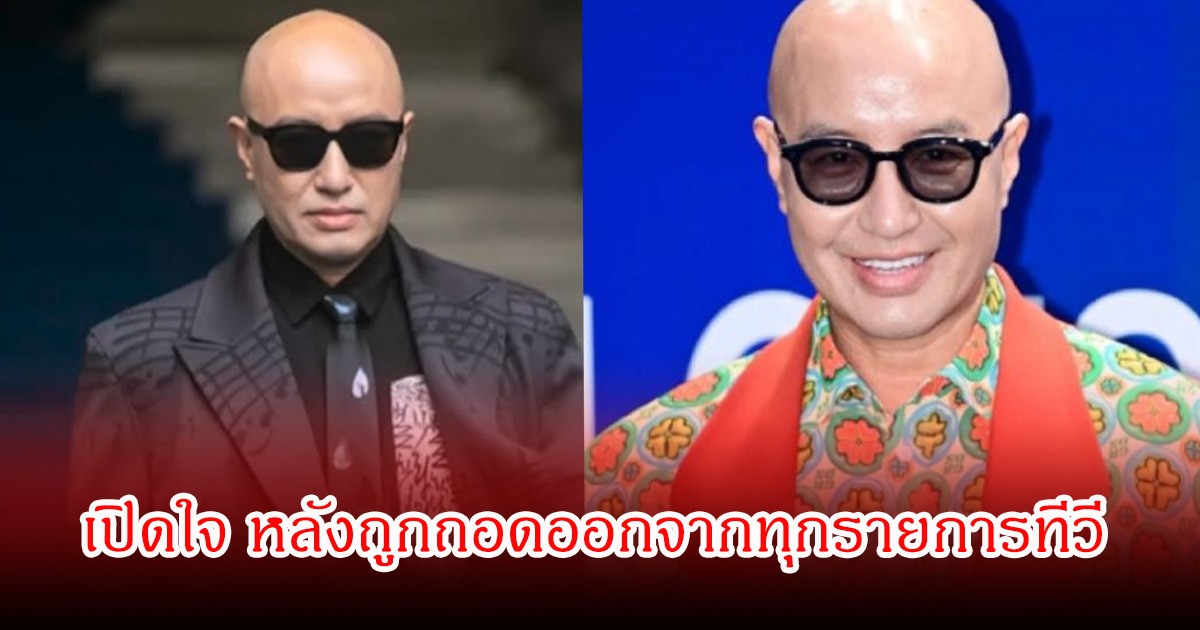 นักแสดงและพิธีกรชื่อดัง เปิดใจ หลังถูกถอดออกจากทุกรายการทีวี-โดนประท้วงหน้าตึก (ข่าวต่างประเทศ)
