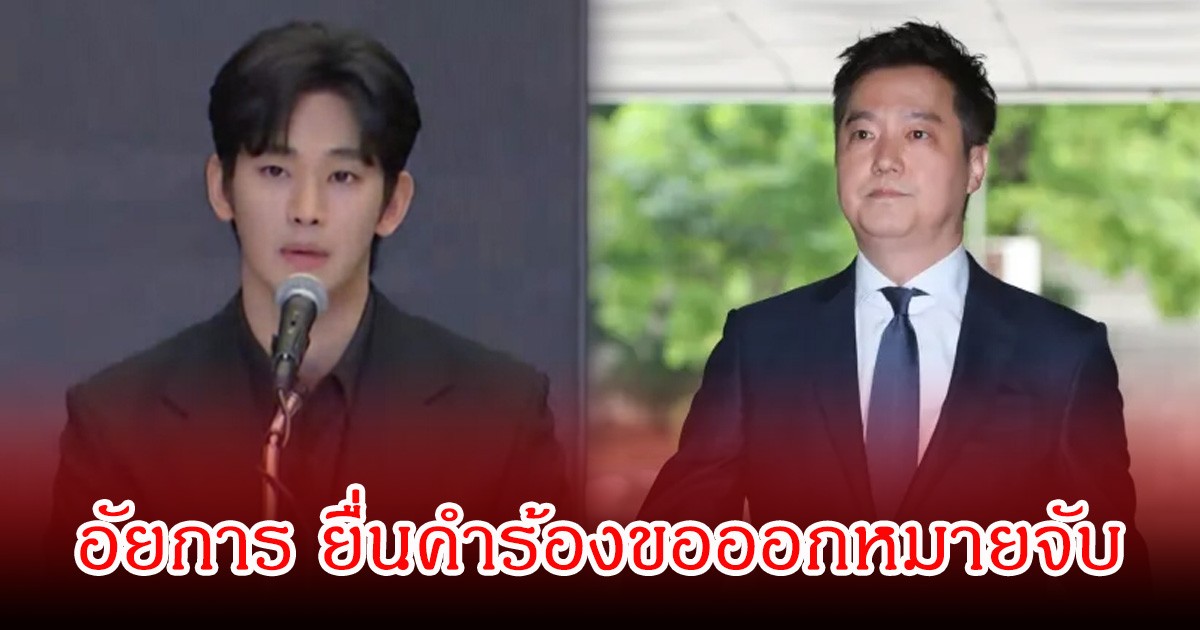 ช็อก! อัยการ ยื่นคำร้องขอออกหมายจับ ยูทูบเบอร์ดัง (ข่าวต่างประเทศ)
