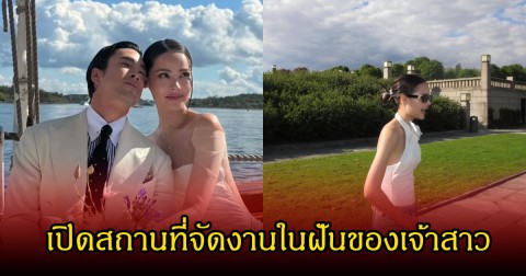 หวานฉ่ำ! ณเดชน์-ญาญ่า ควงคู่ล่องเรือสุดโรแมนติก ก่อนเข้าพิธีวิวาห์ที่นอร์เวย์ เปิดสถานที่จัดงานในฝันเจ้าสาว