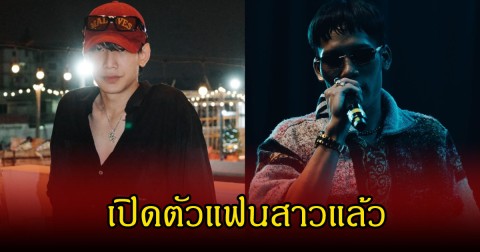 หวานฉ่ำ!  นักร้องหนุ่มชื่อดัง เปิดตัวแฟนสาวนอกวงการ แฟนคลับลุ้นหนัก สถานะความสัมพันธ์