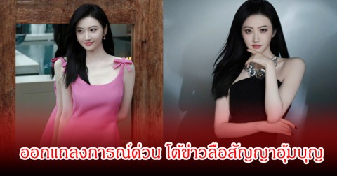 ต้นสังกัด ดาราสาวชื่อดัง ออกแถลงการณ์ด่วน โต้ข่าวลือสัญญาอุ้มบุญ เตรียมดำเนินคดีตามกฎหมายแล้ว (ช่าวต่างประเทศ)