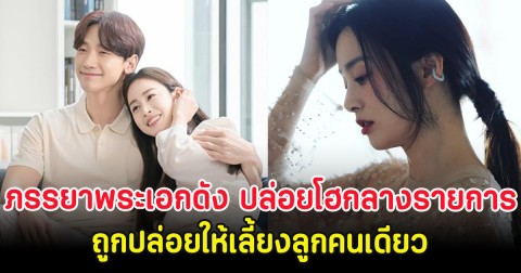 ดราม่าถล่ม ภรรยาพระเอกดัง ปล่อยโฮกลางรายการถูกปล่อยให้เลี้ยงลูกคนเดียว (ตปท)