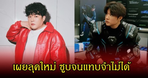 ตาค้าง! นักร้อง-แร็ปเปอร์ดัง เผยลุคใหม่ ซูบจนแทบจำไม่ได้ แฟนคลับแห่ชมหล่อมาก (ข่าวต่างประเทศ)