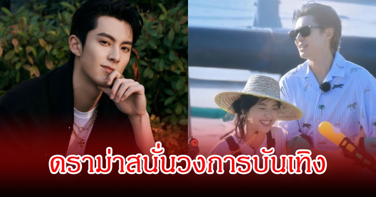 วงการร้อนสนั่น! พระเอกดัง จากคู่จิ้นกับดาราสาว สู่คู่ดราม่า หลังโพสต์ตัดพ้อ ไปออกรายการ  (ข่าวต่างประเทศ)