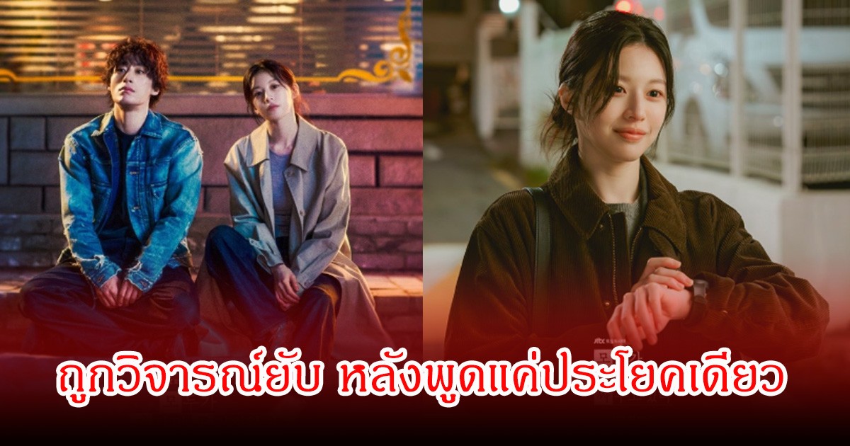 ดราม่าอีกแล้ว!  ซีรีส์ดัง ถูกวิจารณ์ยับ หลังพูดประโยคเดียวทำคนดูไม่โอเคหนักมาก (ข่าวต่างประเทศ)