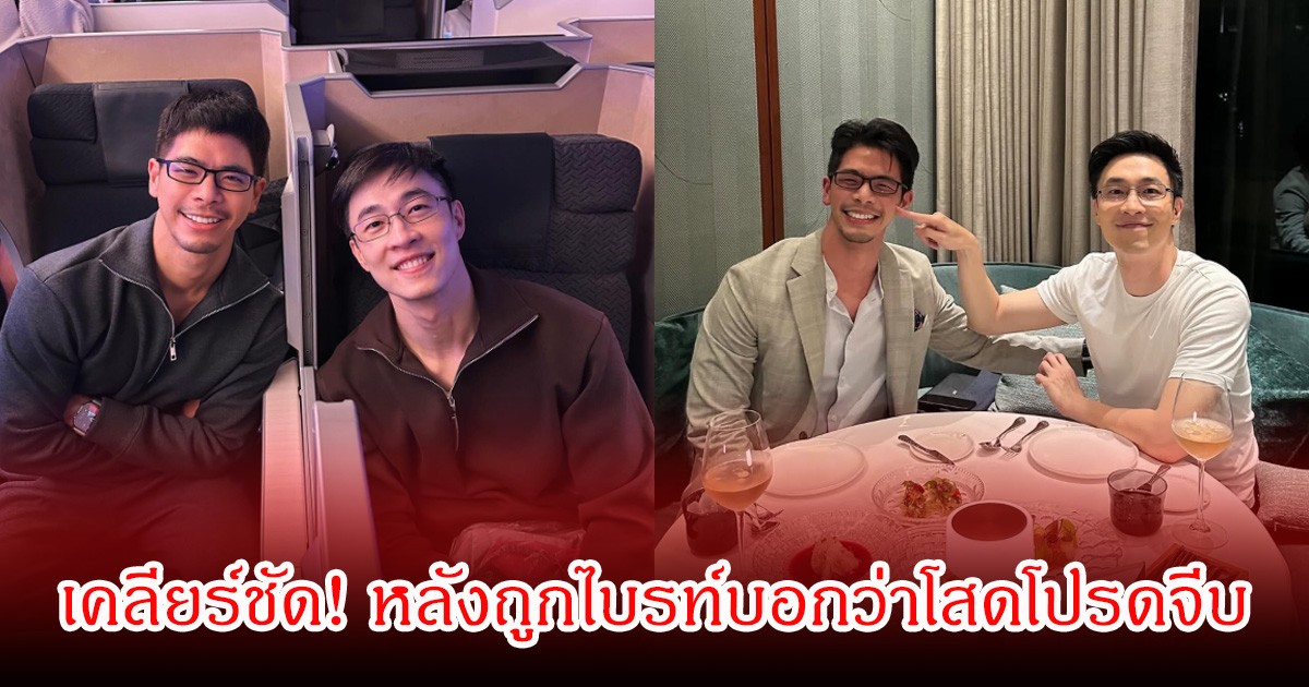 ไก่ ภาษิต เคลียร์ชัด! หลังถูกไบรท์บอกว่าโสดโปรดจีบ