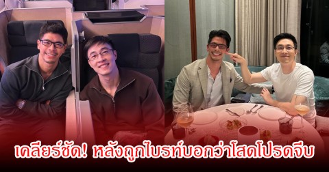ไก่ ภาษิต เคลียร์ชัด! หลังถูกไบรท์บอกว่าโสดโปรดจีบ