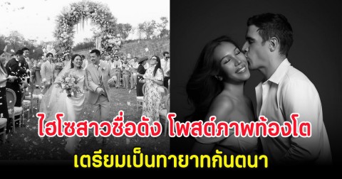 กรี๊ด ไฮโซสาวชื่อดัง โพสต์ภาพท้องโตใกล้คลอด เตรียมเป็นทายาทกันตนา