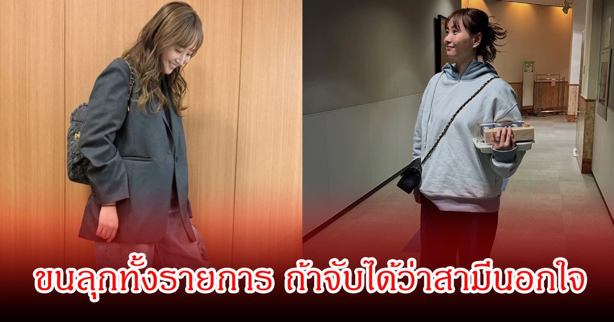 ช็อกทั้งรายการ! นักร้องตัวแม่ เผยถ้าหย่าสามีเพราะเรื่องนอกใจมีสาวอื่น จะขยี้ให้คามือ (ข่าวต่างประเทศ)