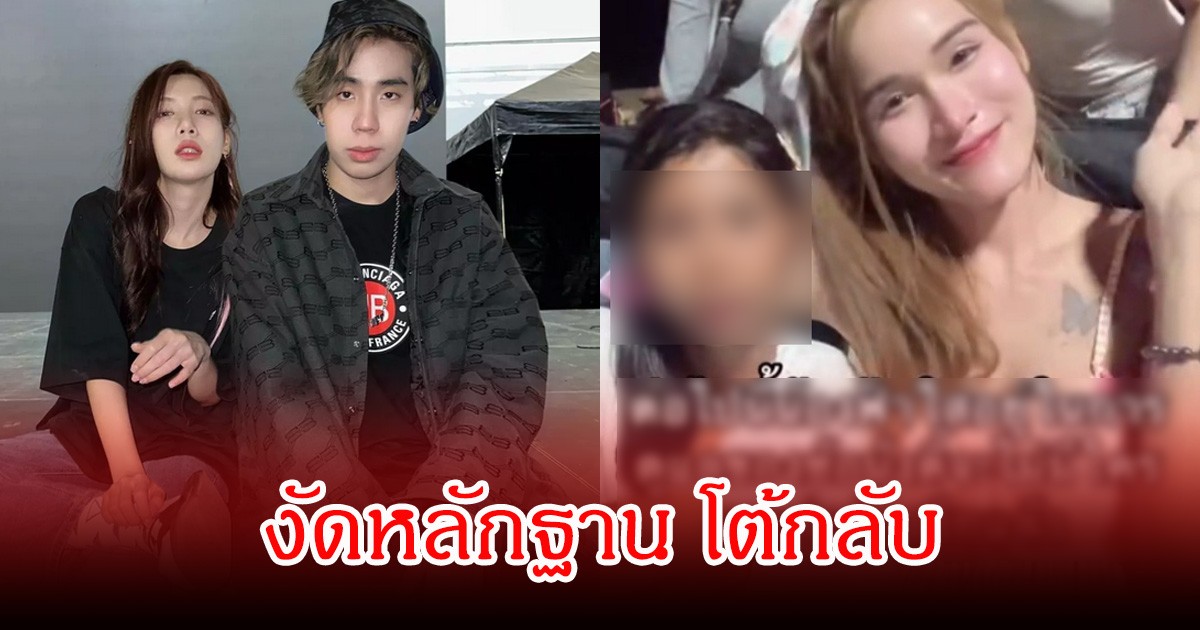 สไปร์ท SPD-อุงเอิง งัดหลักฐาน โต้กลับ หลังโดนอินฟลูพาดพิงฮุบเงินน้องฟ้าใส