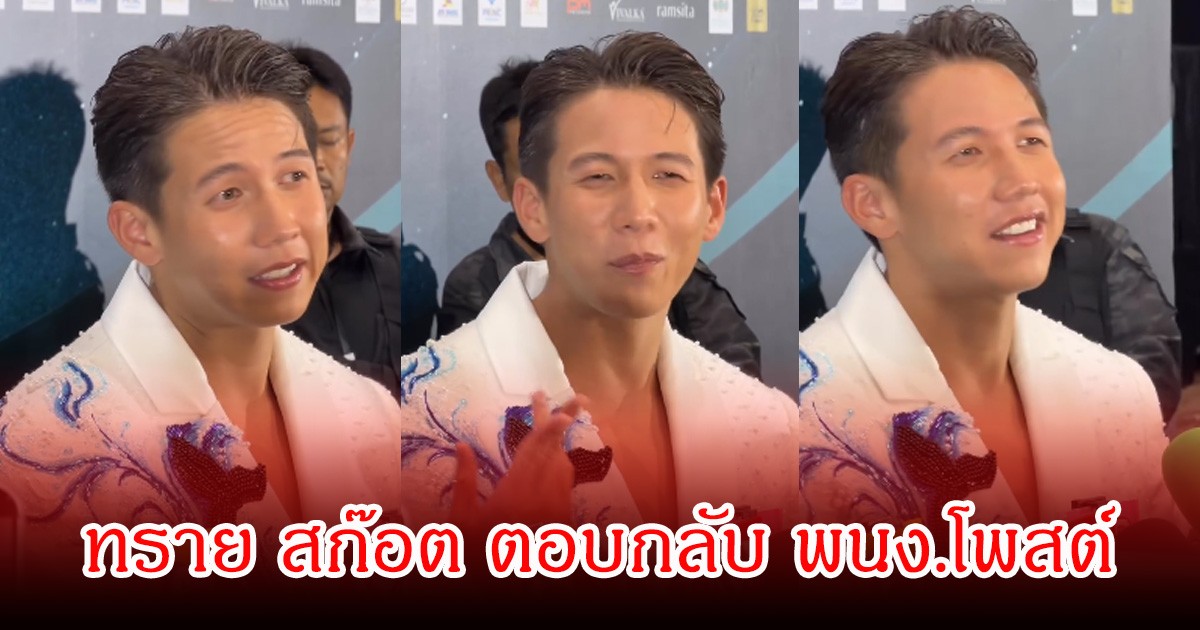 แรงมาก! ทราย สก๊อต ตอบกลับ พนง.โพสต์ เรื่องคุณตาคงชอบในสิ่งที่ทำ