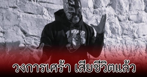 วงการช็อก! นักมวยดาวเด่น เสียชีวิตแล้ว หลังถูกรถชนแล้วหนี ก่อนขึ้นชกในวันนั้น (ข่าวต่างประเทศ)