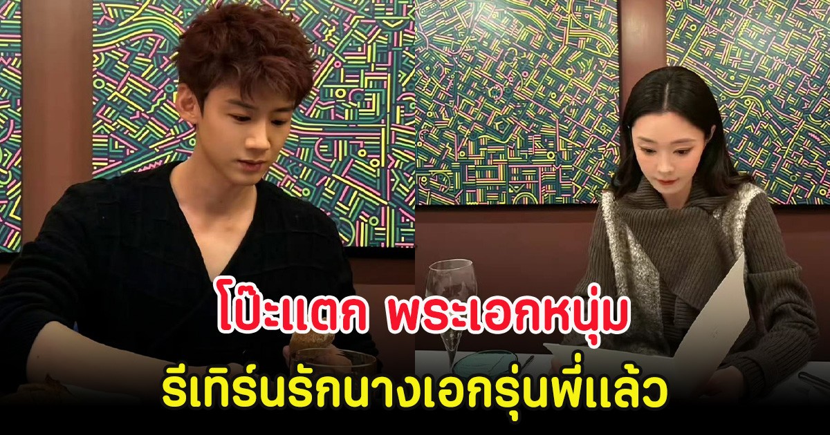 โป๊ะแตก พระเอกหนุ่มรีเทิร์นรักนางเอกรุ่นพี่เเล้ว (ตปท.)