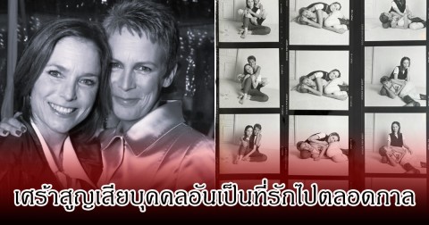 เศร้า! นางเอกดัง สูญเสียบุคคลอันเป็นที่รักไปตลอดกาล (ข่าวต่างประเทศ)