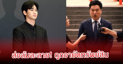 ส่อล้มละลาย! ยูทูบเบอร์หนุ่ม ถูกอายัดทรัพย์สิน หลัง ตร .จับ พระเอกดังเรียกค่าเสียหาย 646.5 ล้านบาท (ข่าวต่างประเทศ)