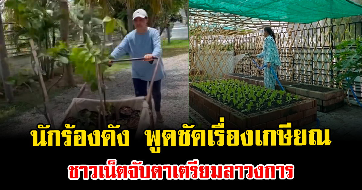 ใจหาย นักร้องดัง พูดชัดเรื่องเกษียณ ชาวเน็ตจับตาเตรียมลาวงการ