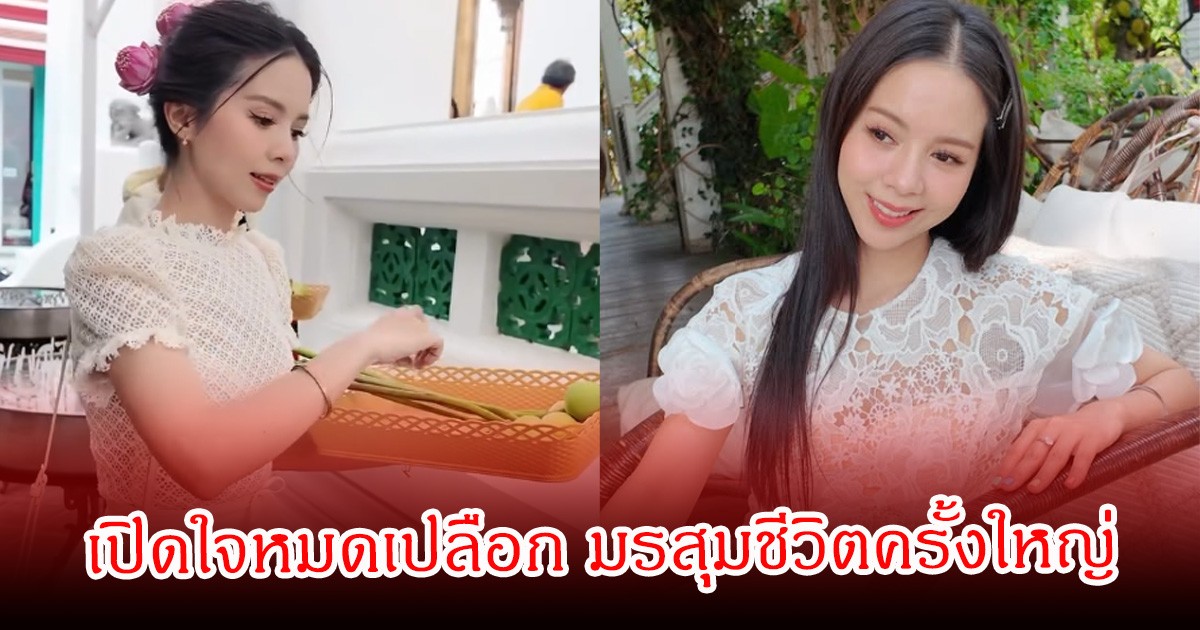 เม จีระนันท์ เปิดใจหมดเปลือก มรสุมชีวิตครั้งใหญ่ จนพระขอบิณฑบาตชีวิตไว้